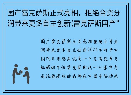国产雷克萨斯正式亮相，拒绝合资分润带来更多自主创新(雷克萨斯国产“被实锤” 官方回复称“十年后”)
