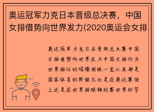 奥运冠军力克日本晋级总决赛，中国女排借势向世界发力(2020奥运会女排资格赛中国vs日本视频)