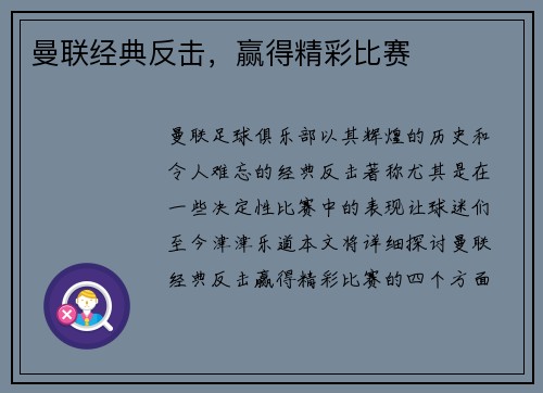 曼联经典反击，赢得精彩比赛
