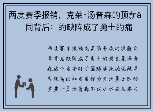 两度赛季报销，克莱·汤普森的顶薪合同背后：的缺阵成了勇士的痛