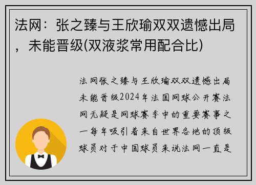 法网：张之臻与王欣瑜双双遗憾出局，未能晋级(双液浆常用配合比)