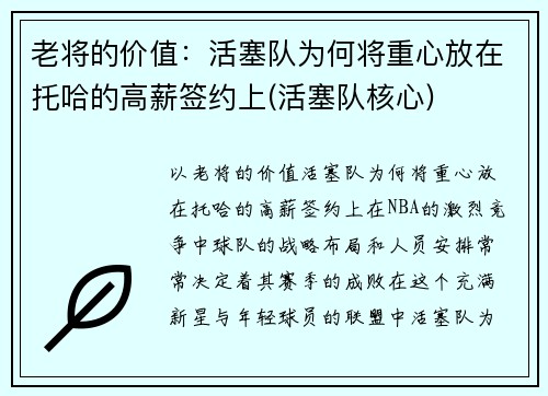 老将的价值：活塞队为何将重心放在托哈的高薪签约上(活塞队核心)