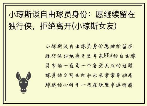 小琼斯谈自由球员身份：愿继续留在独行侠，拒绝离开(小琼斯女友)