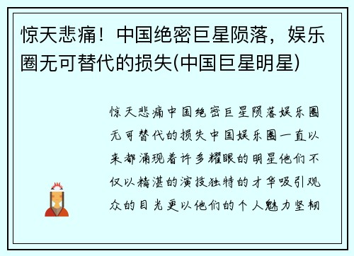 惊天悲痛！中国绝密巨星陨落，娱乐圈无可替代的损失(中国巨星明星)